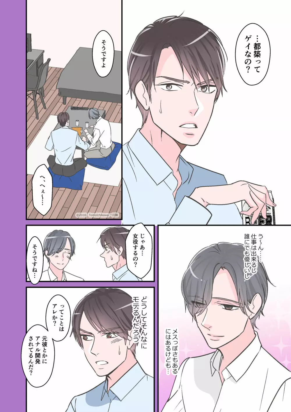 先輩だけのエッチな穴 - page6