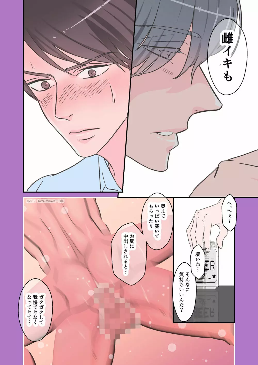 先輩だけのエッチな穴 - page8