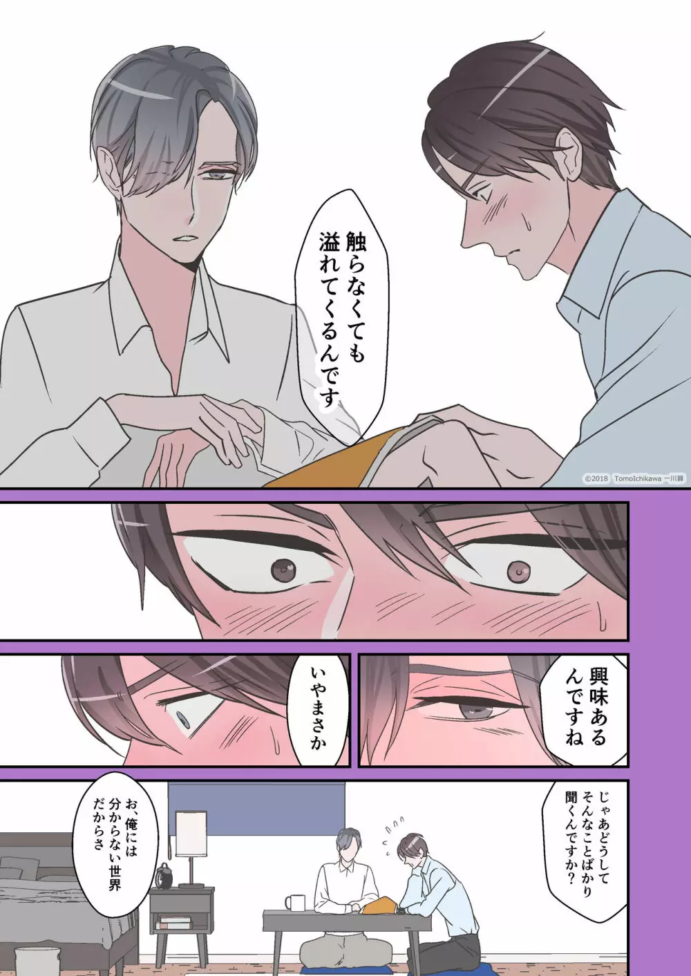 先輩だけのエッチな穴 - page9