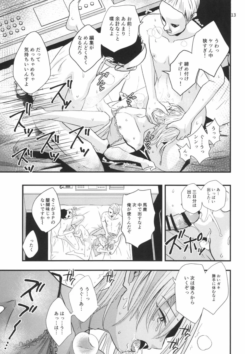 身代わり羊が堕ちるまで - page11