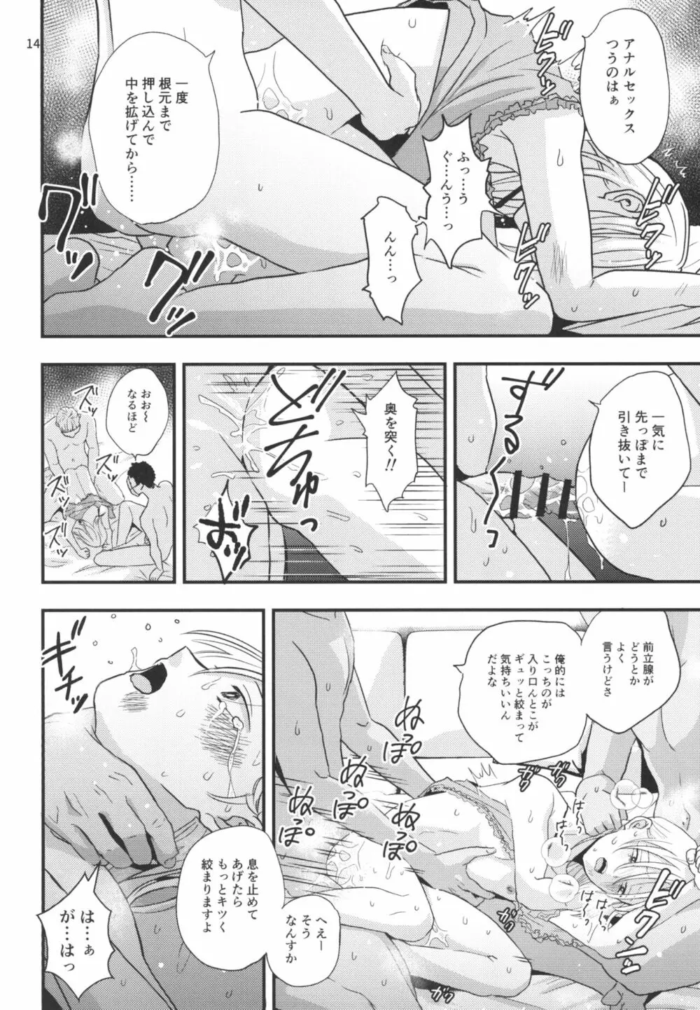 身代わり羊が堕ちるまで - page12