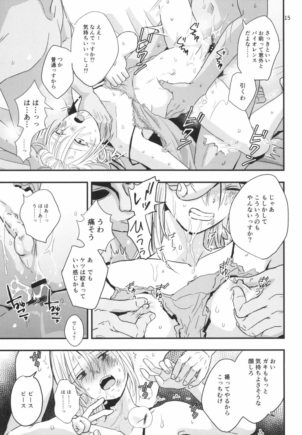 身代わり羊が堕ちるまで - page13