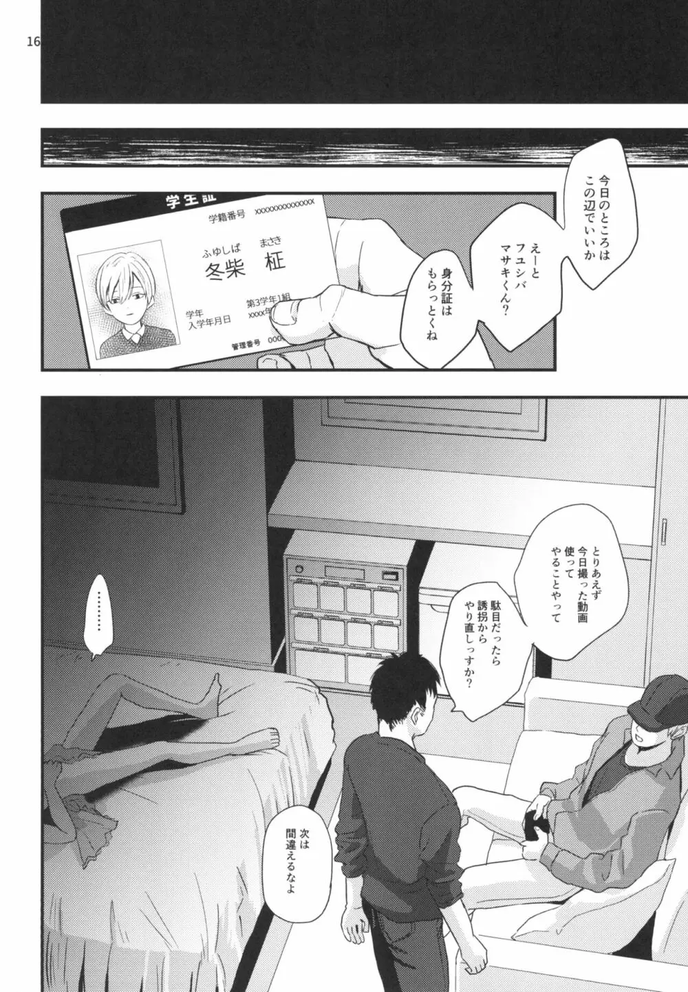 身代わり羊が堕ちるまで - page14