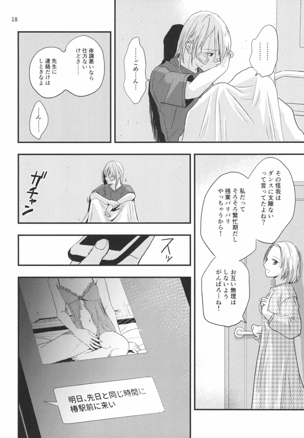 身代わり羊が堕ちるまで - page16