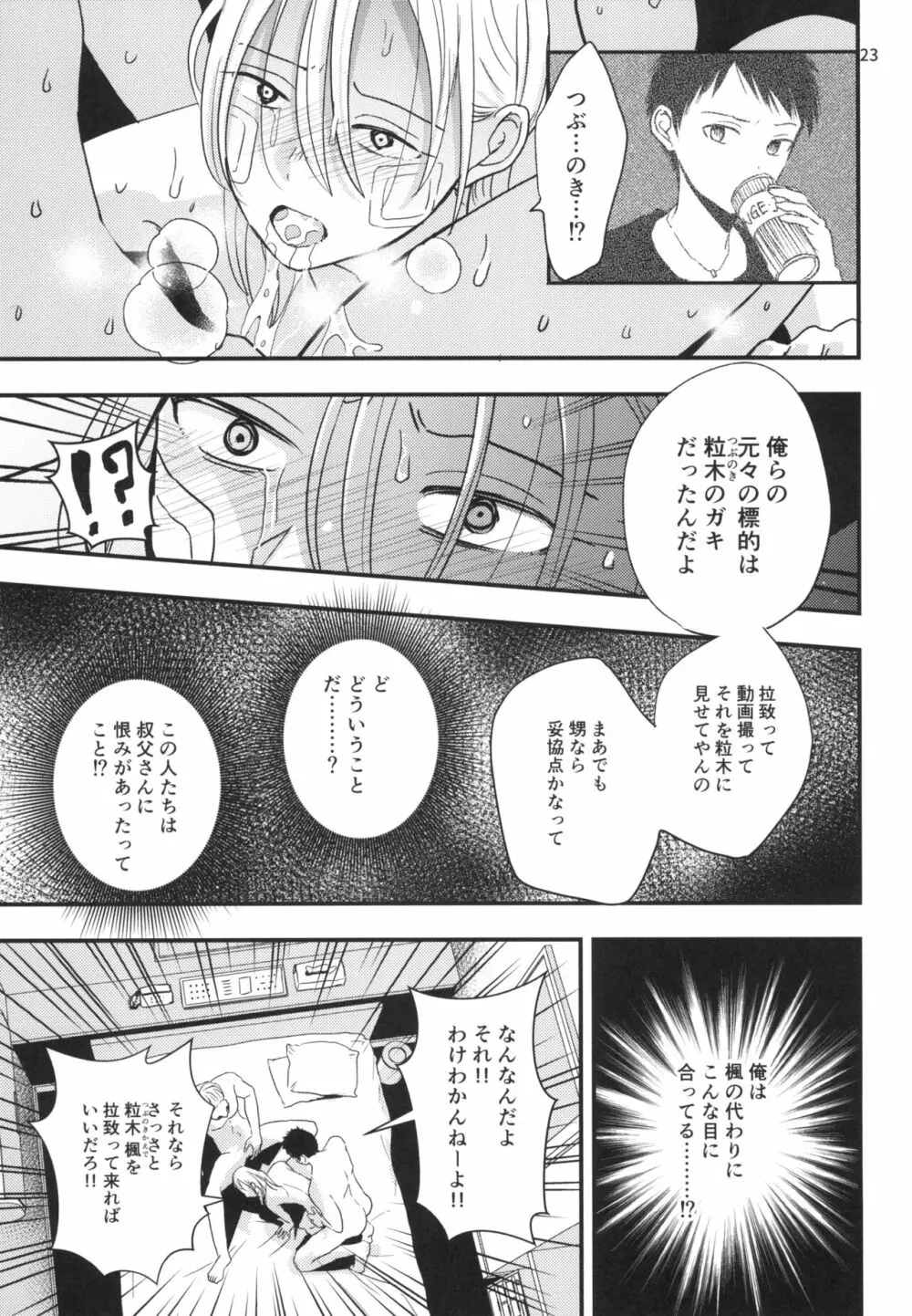 身代わり羊が堕ちるまで - page21