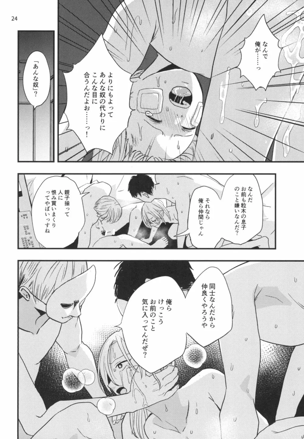 身代わり羊が堕ちるまで - page22