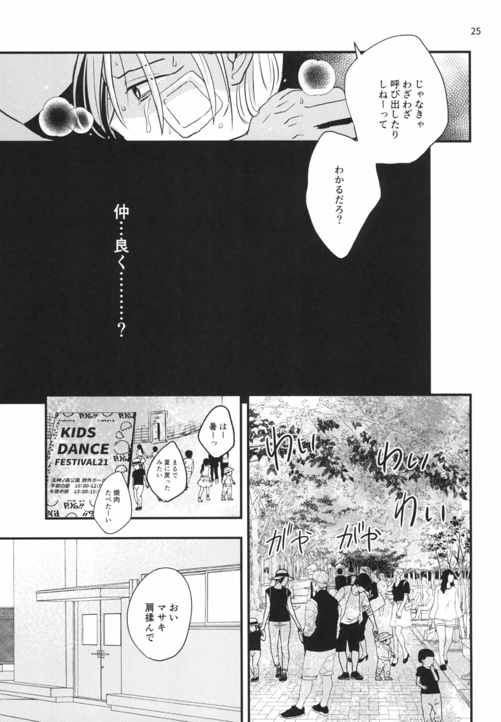 身代わり羊が堕ちるまで - page23