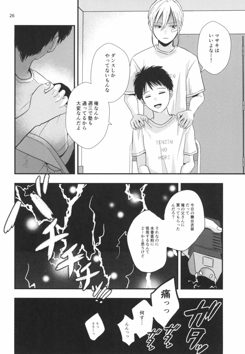 身代わり羊が堕ちるまで - page24