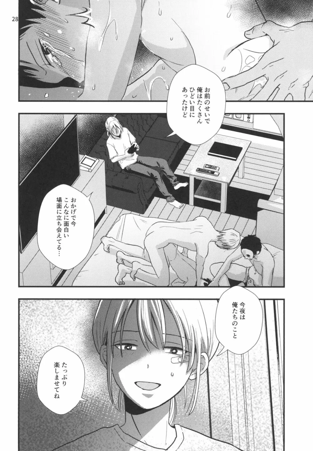 身代わり羊が堕ちるまで - page26