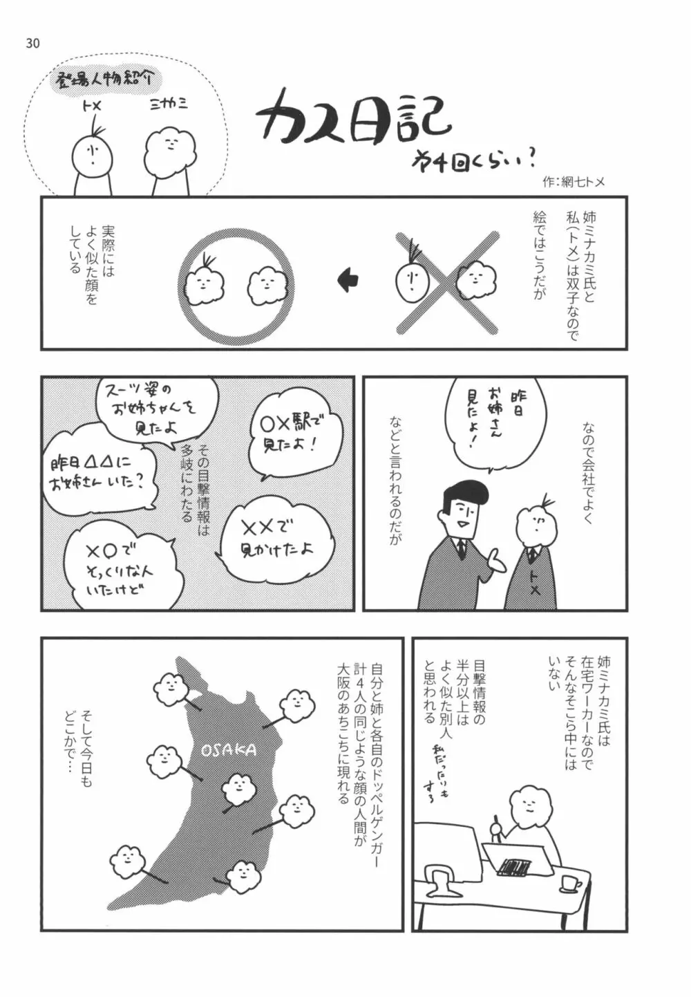 身代わり羊が堕ちるまで - page28