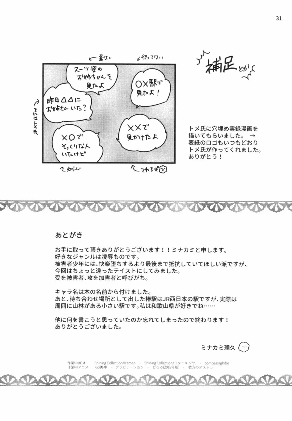 身代わり羊が堕ちるまで - page29