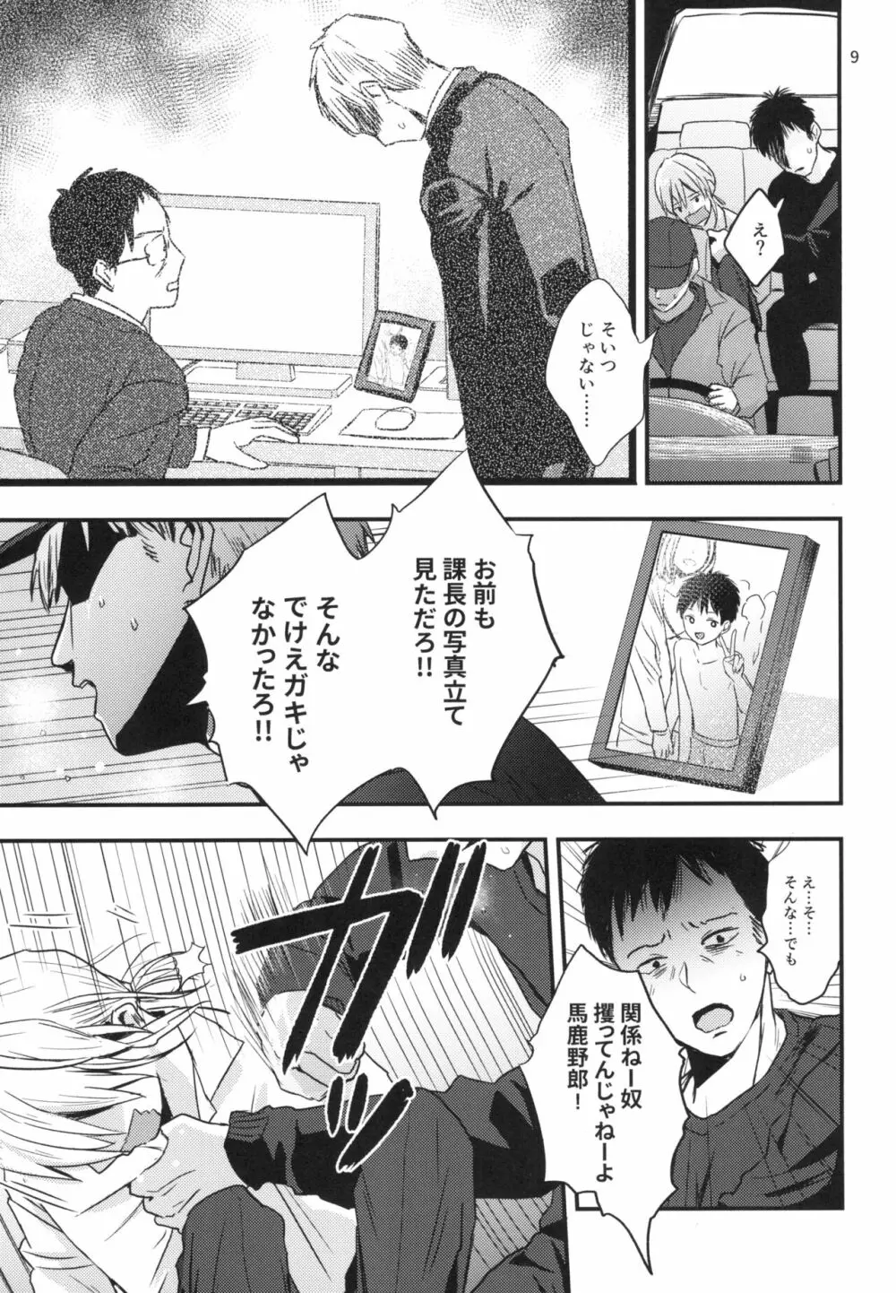 身代わり羊が堕ちるまで - page7