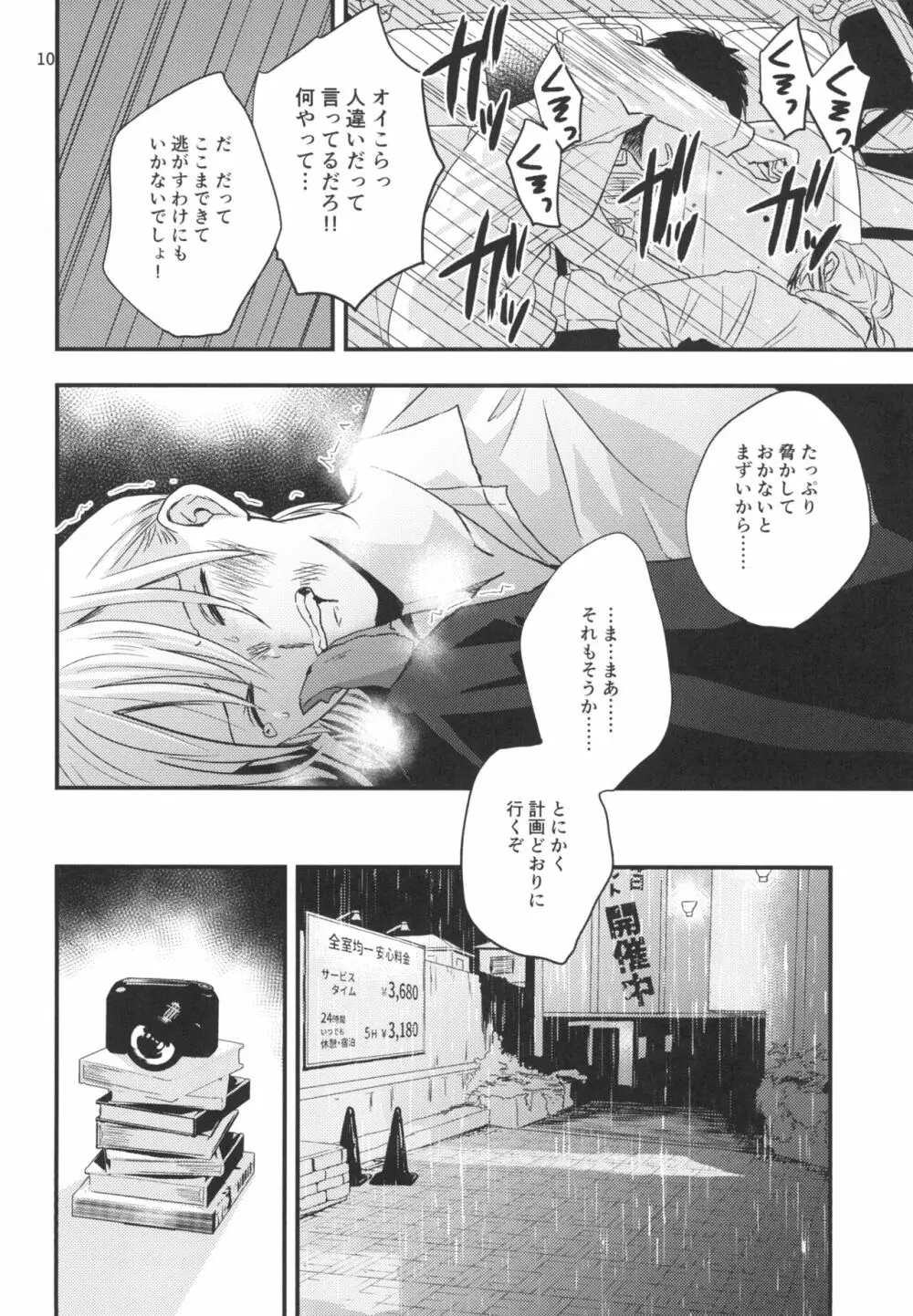 身代わり羊が堕ちるまで - page8