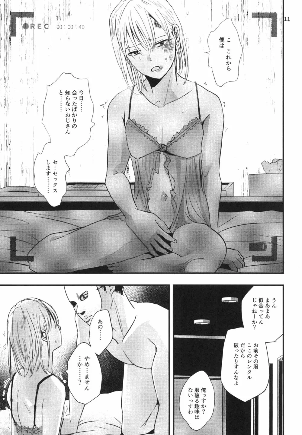 身代わり羊が堕ちるまで - page9