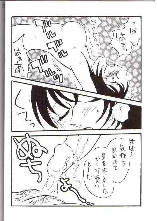 逸脱 - page23