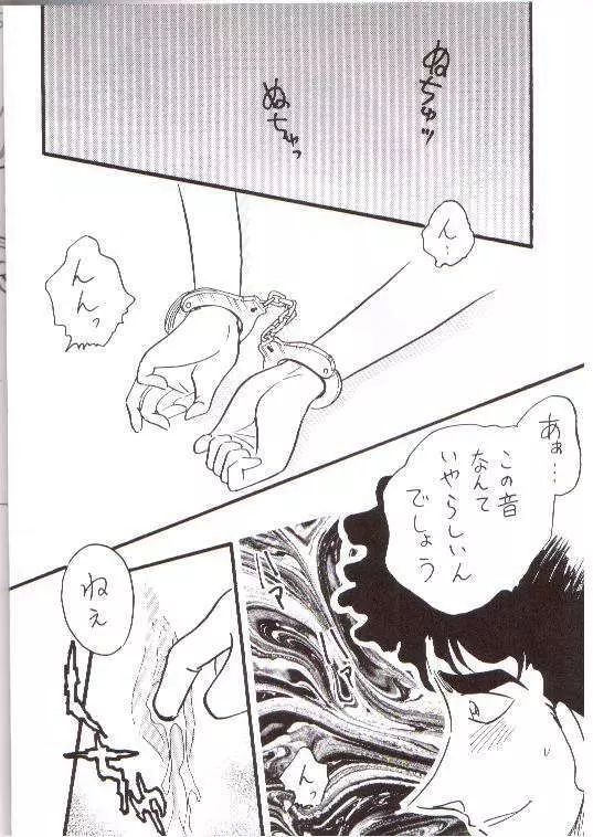 逸脱 - page3