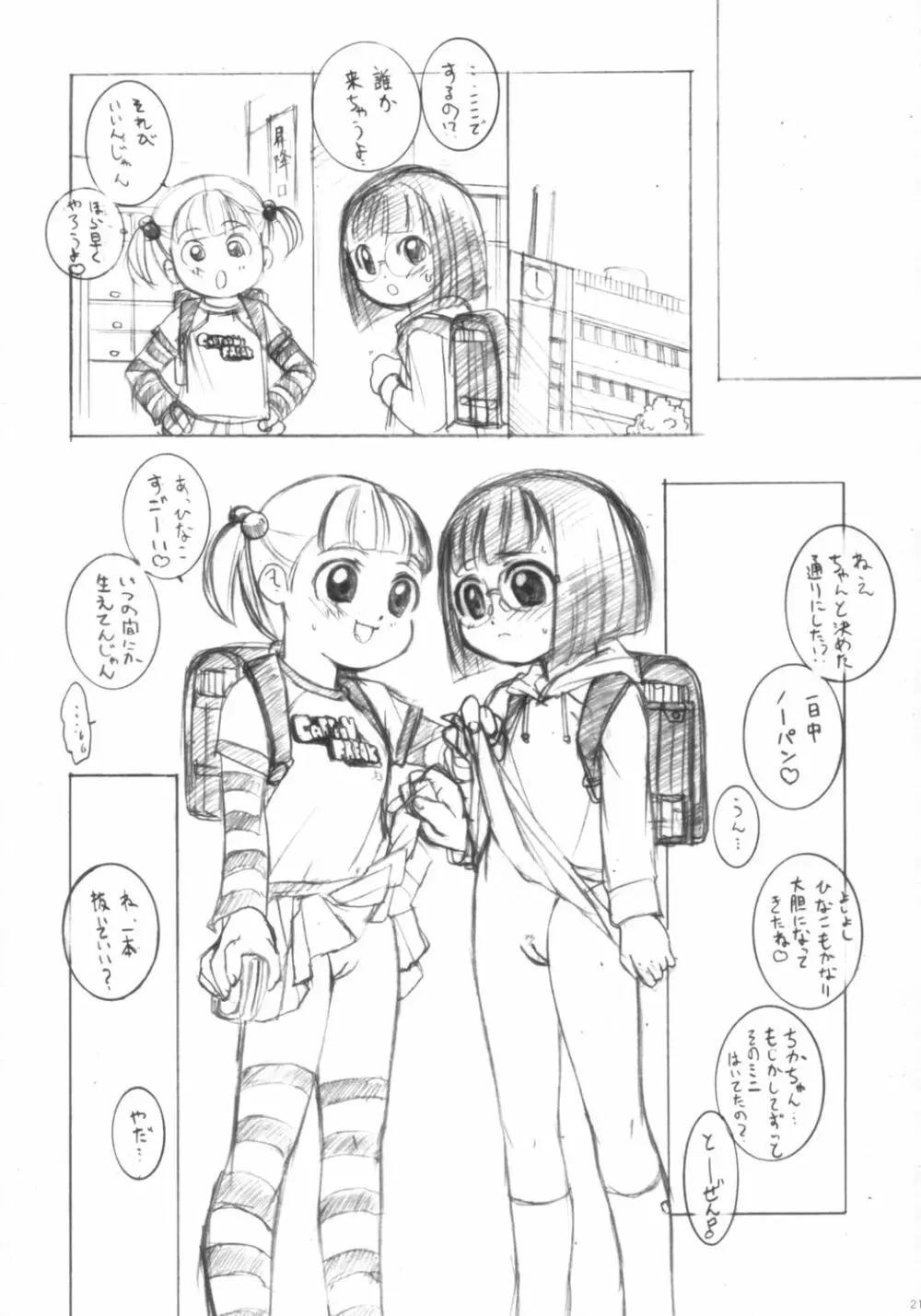 みせっこ。 - page20
