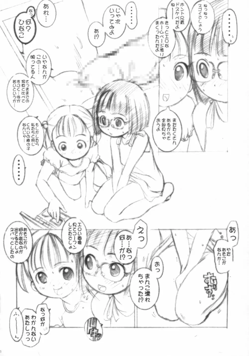 みせっこ。 - page5