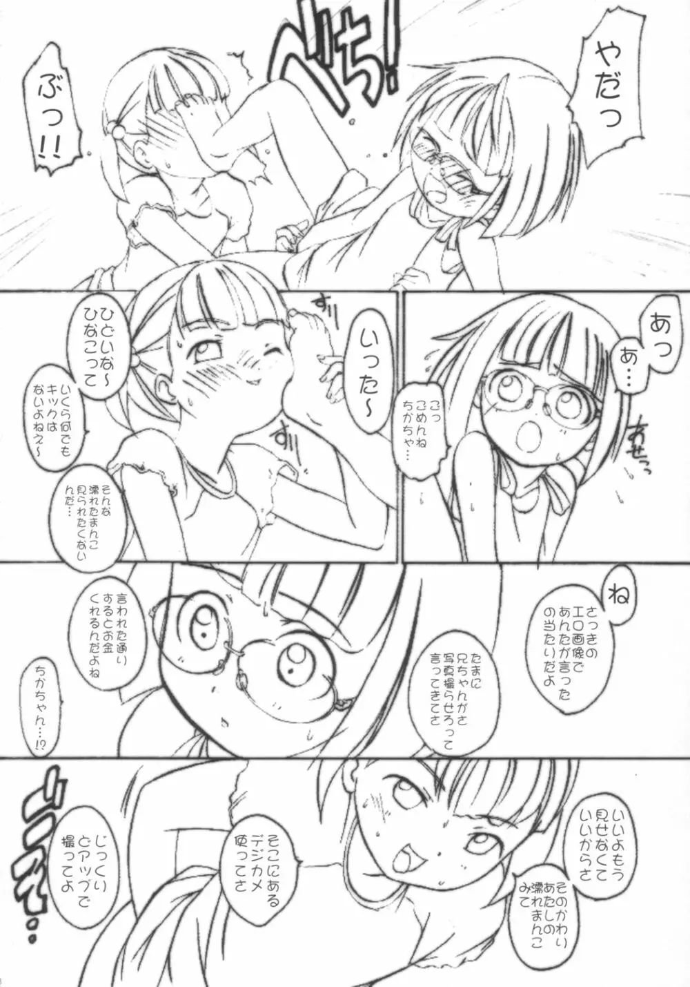 みせっこ。 - page7