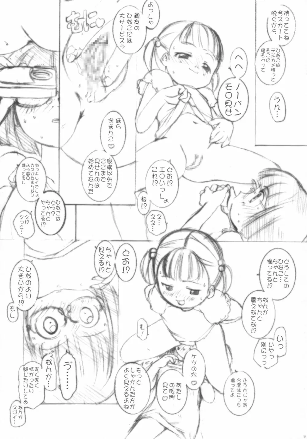 みせっこ。 - page8