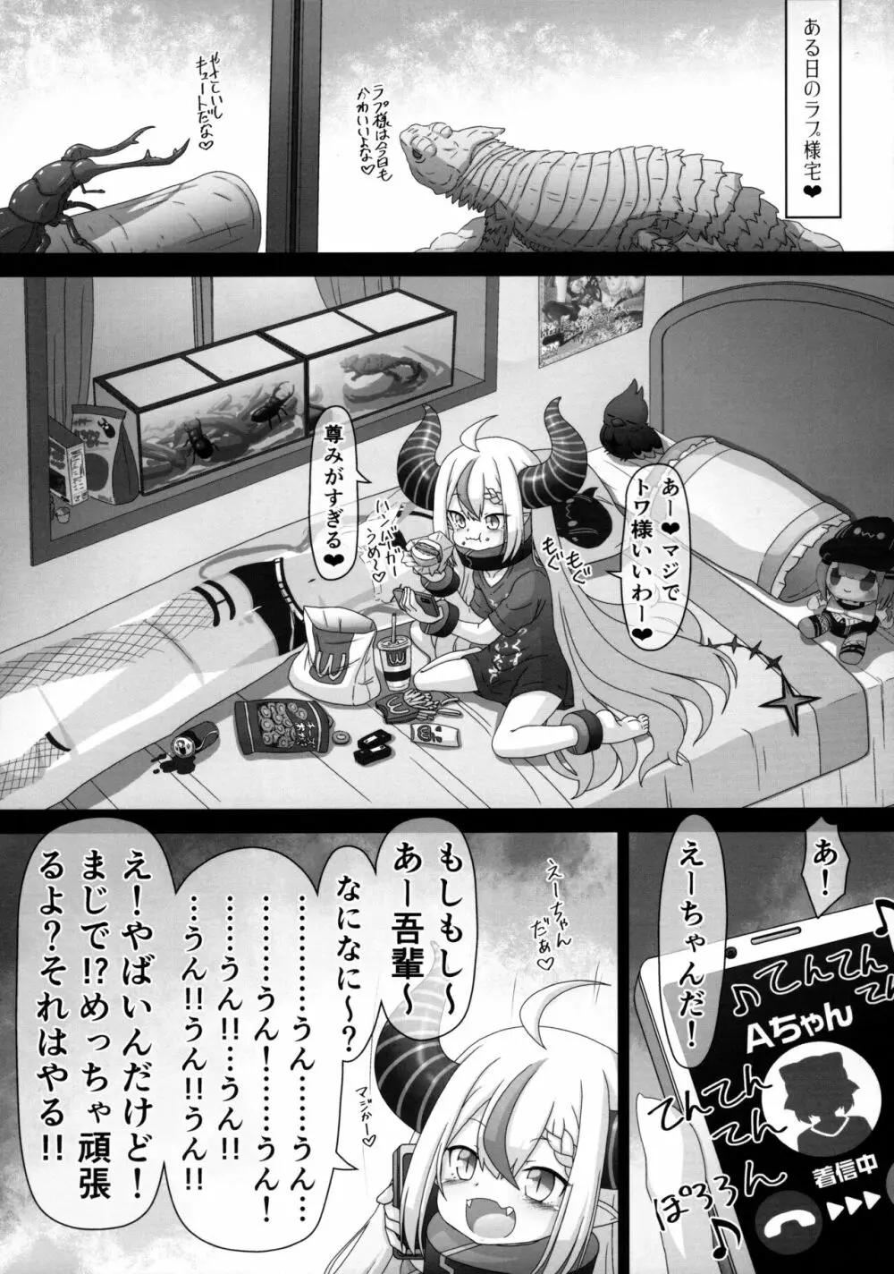 吾輩「おちんちんといっしょ」余裕なんだが!? - page5