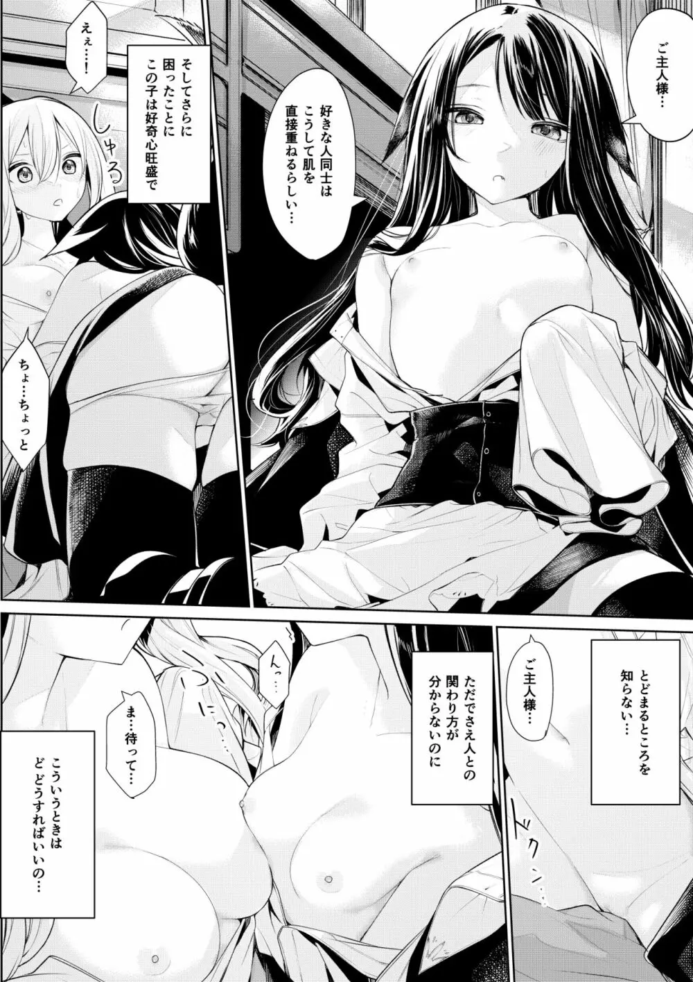 使い魔メイドさんに勝てない人見知りな魔法使いさん - page5