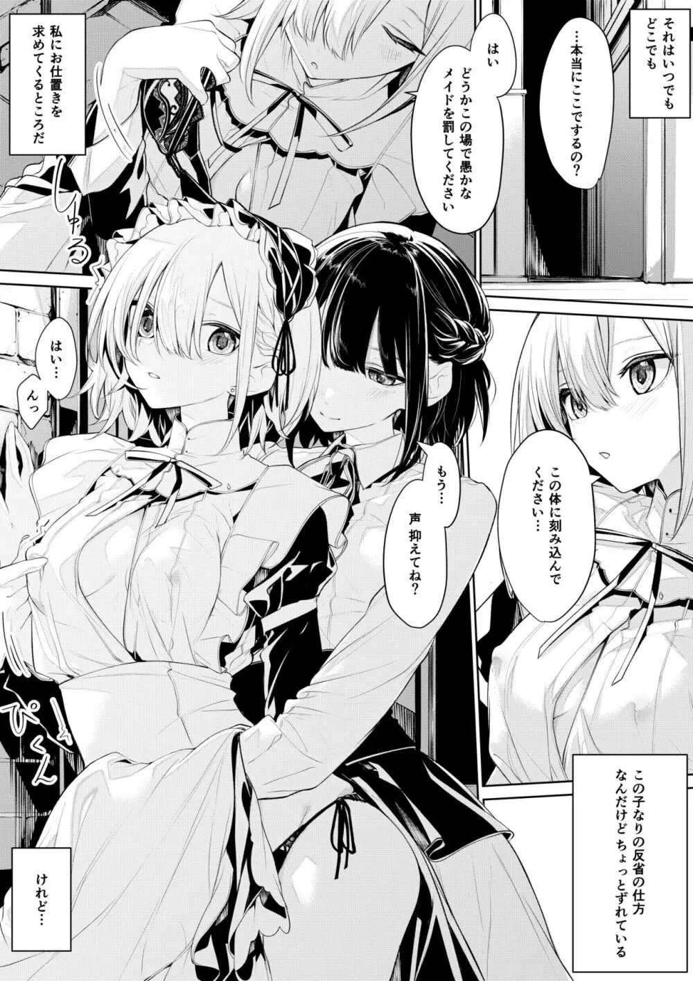 どこでもお仕置きされたいメイドさんとしたいお嬢様 - page2