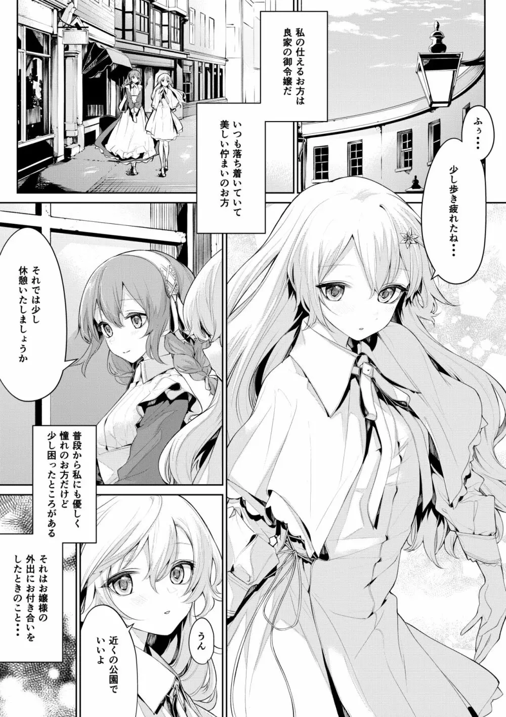 どこでもメイドさんを誘惑するお嬢様 - page1