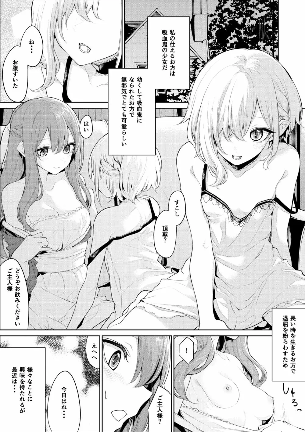 吸血中にいけないことをする吸血鬼ちゃんとメイドさん - page1