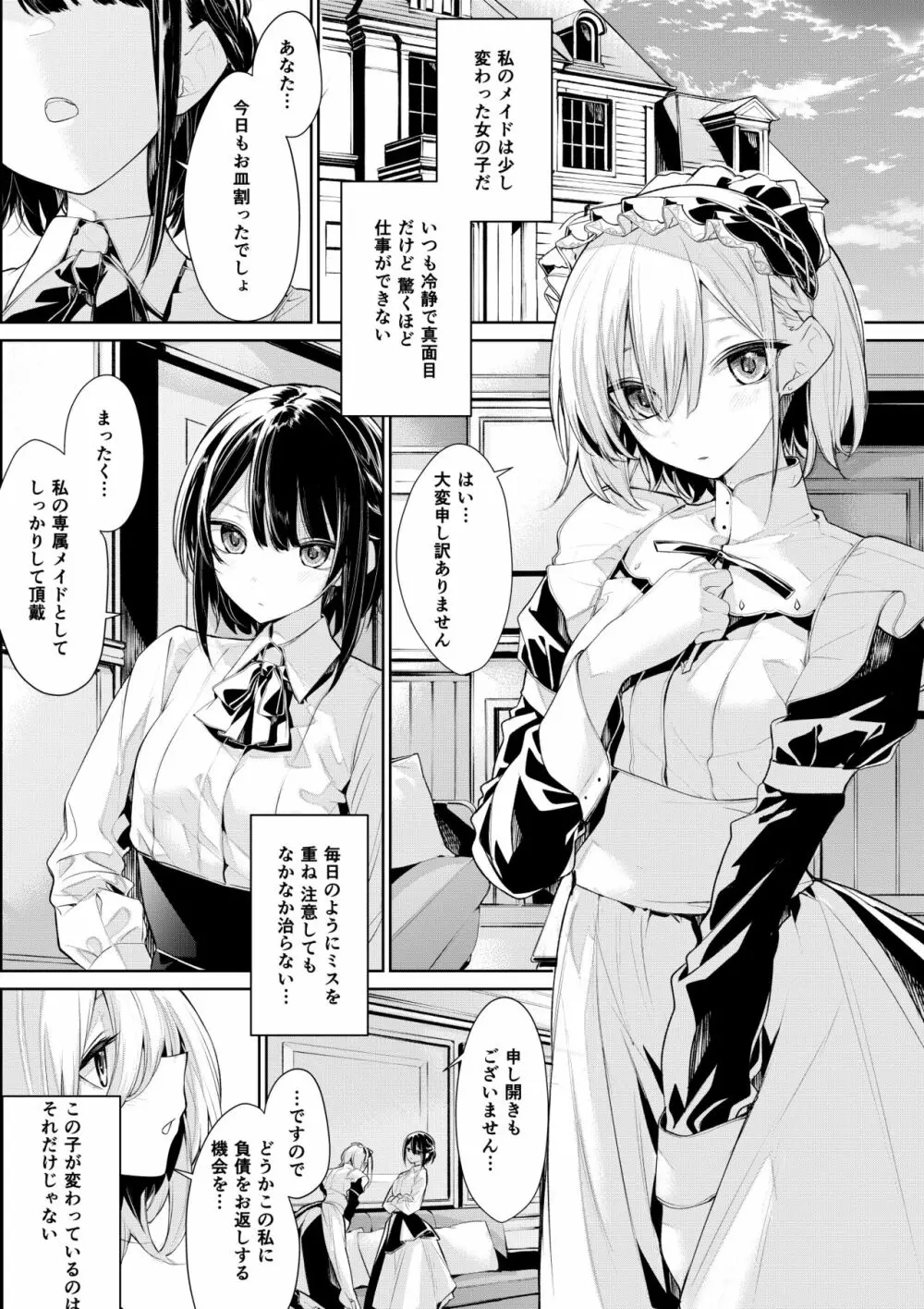 お風呂でお仕置きしたいお嬢様とされたいメイドさん - page1