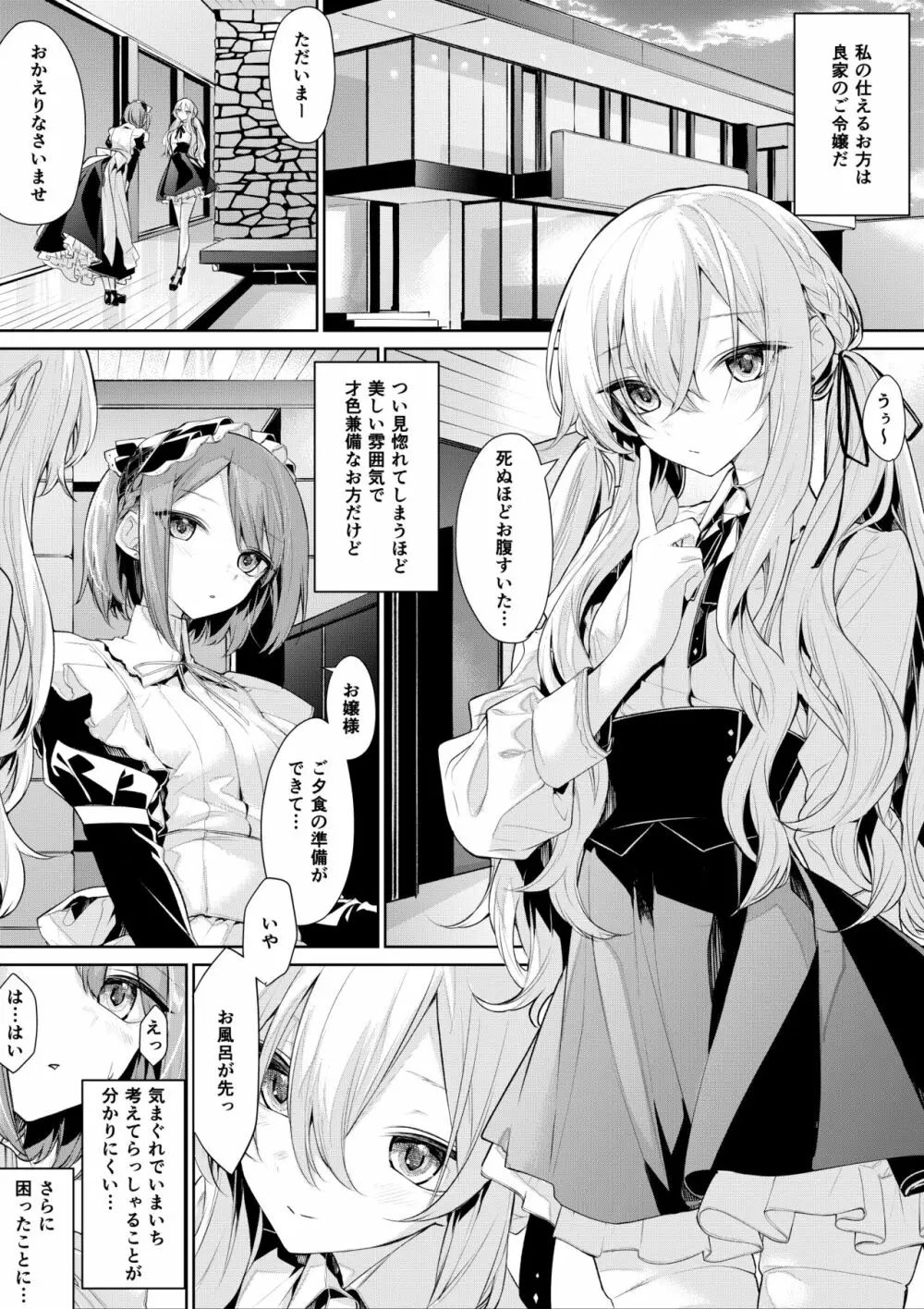 メイドさんにどうしても襲われたいお嬢様と、誘惑に勝てないメイドさん - page1