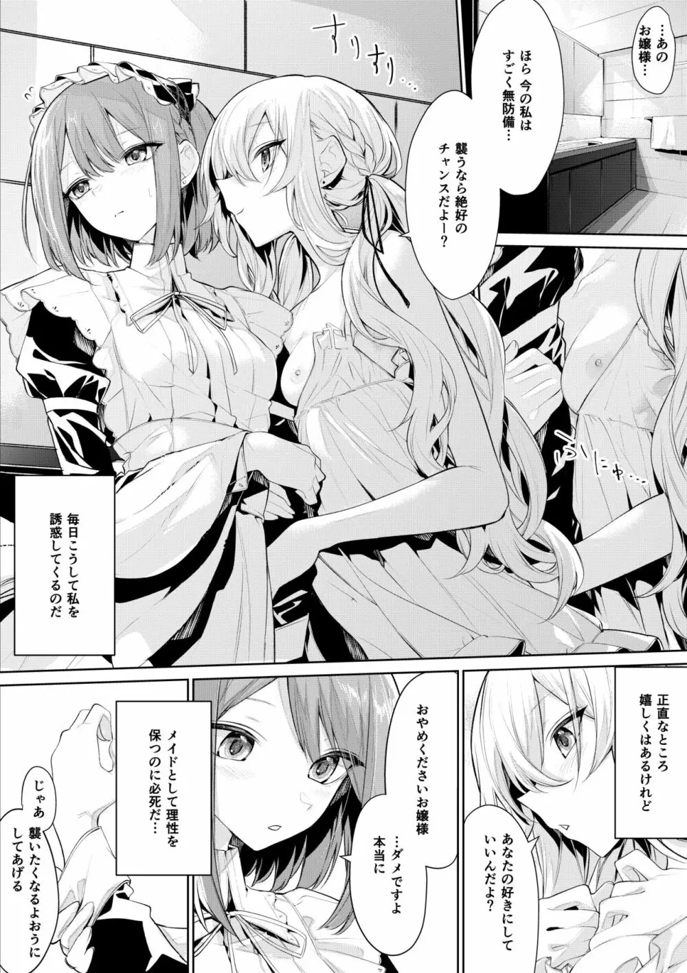 メイドさんにどうしても襲われたいお嬢様と、誘惑に勝てないメイドさん - page2