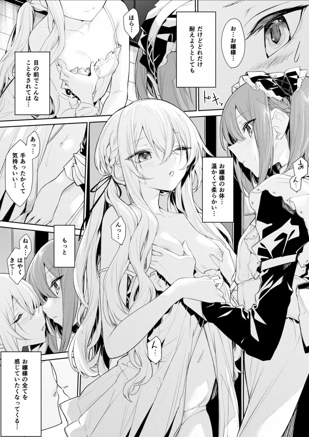 メイドさんにどうしても襲われたいお嬢様と、誘惑に勝てないメイドさん - page3