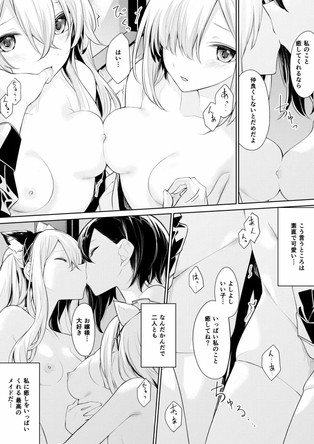 双子メイドさんに襲われるお嬢様 - page4