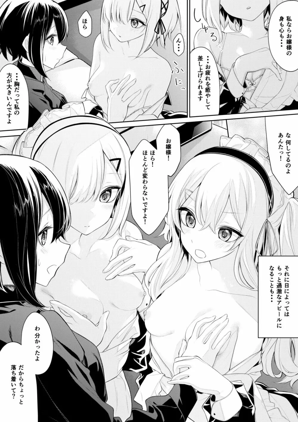 双子メイドさんに取り合いされるお嬢様 - page5