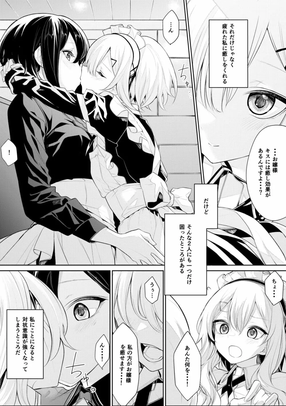 お嬢様を癒したい双子メイドさん - page2