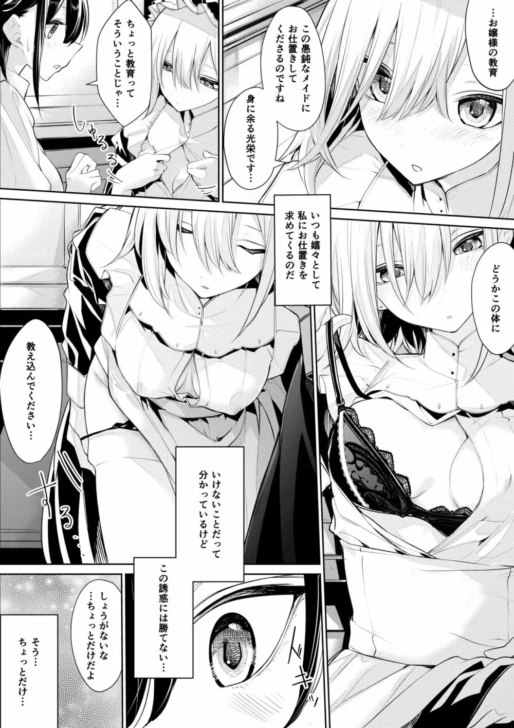 お嬢様好みに教育されたいメイドさんとしたいお嬢様 - page2