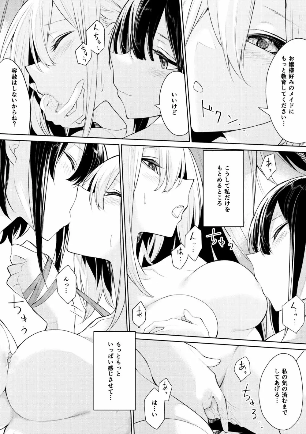 お嬢様好みに教育されたいメイドさんとしたいお嬢様 - page6