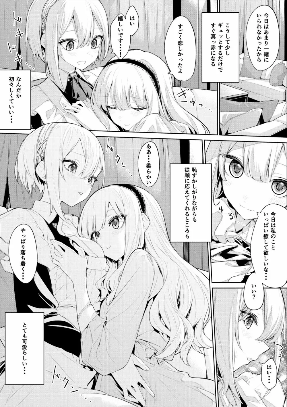 甘えたいお嬢様と甘えられたいメイドさん - page2