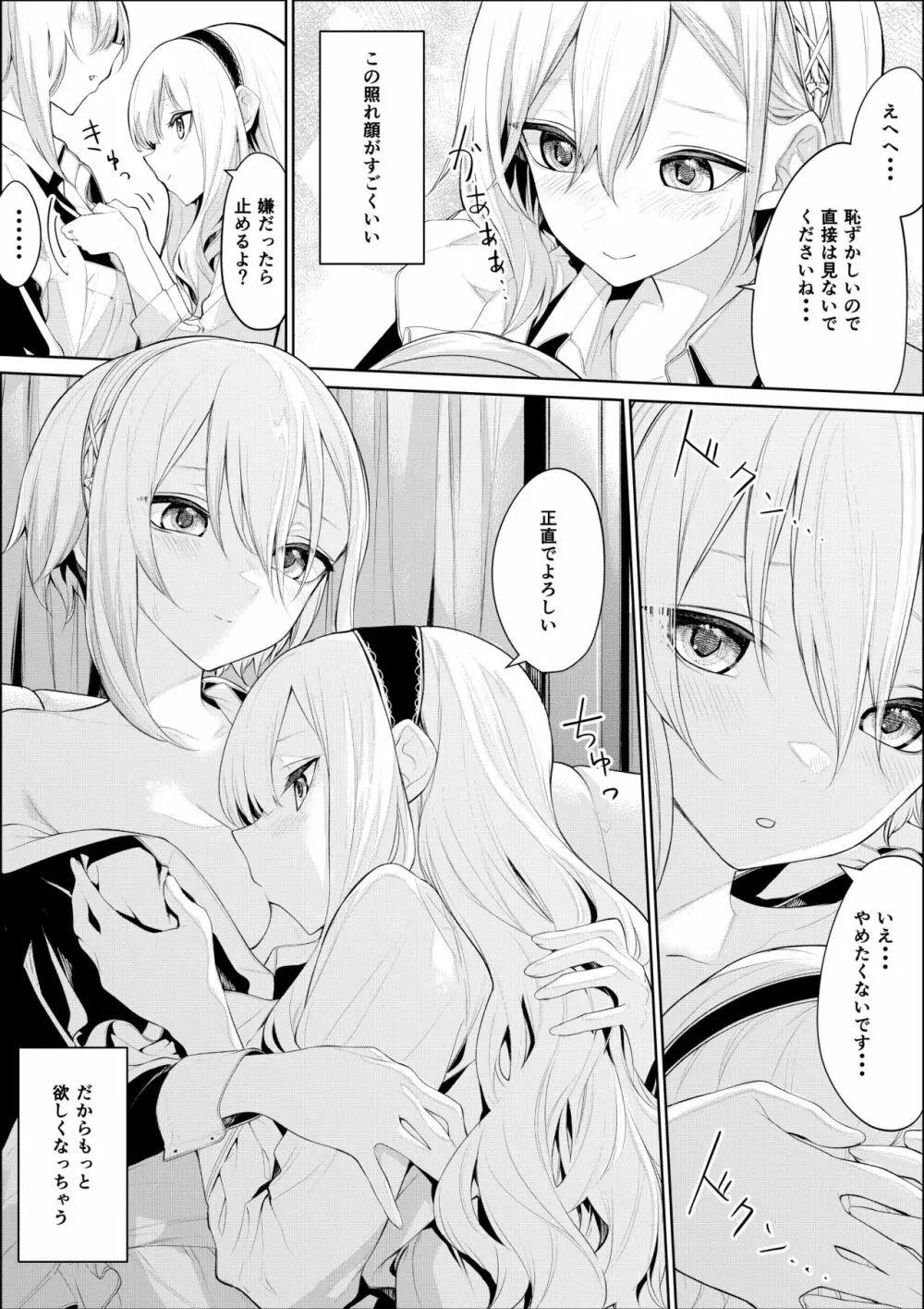 甘えたいお嬢様と甘えられたいメイドさん - page3