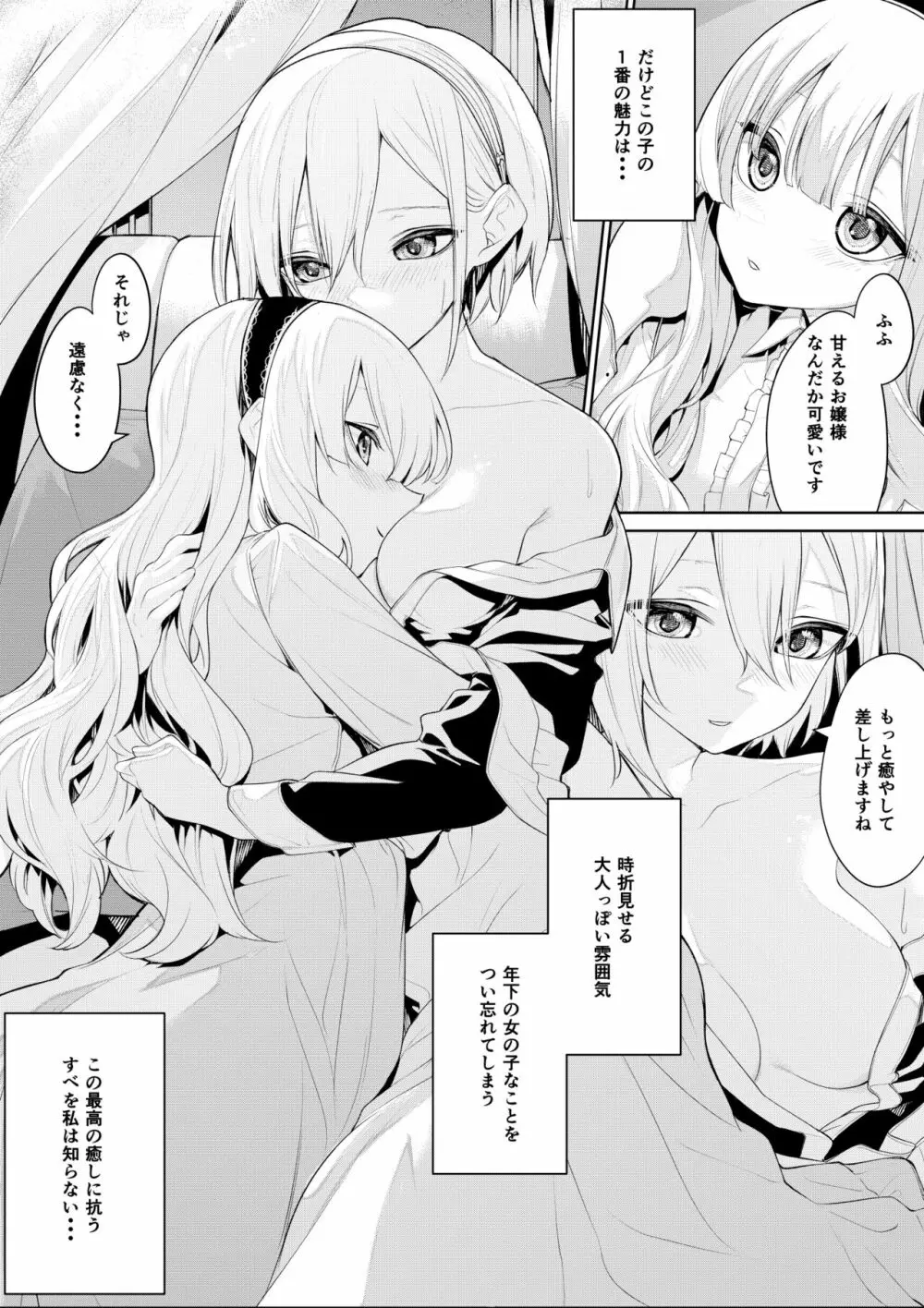 甘えたいお嬢様と甘えられたいメイドさん - page4