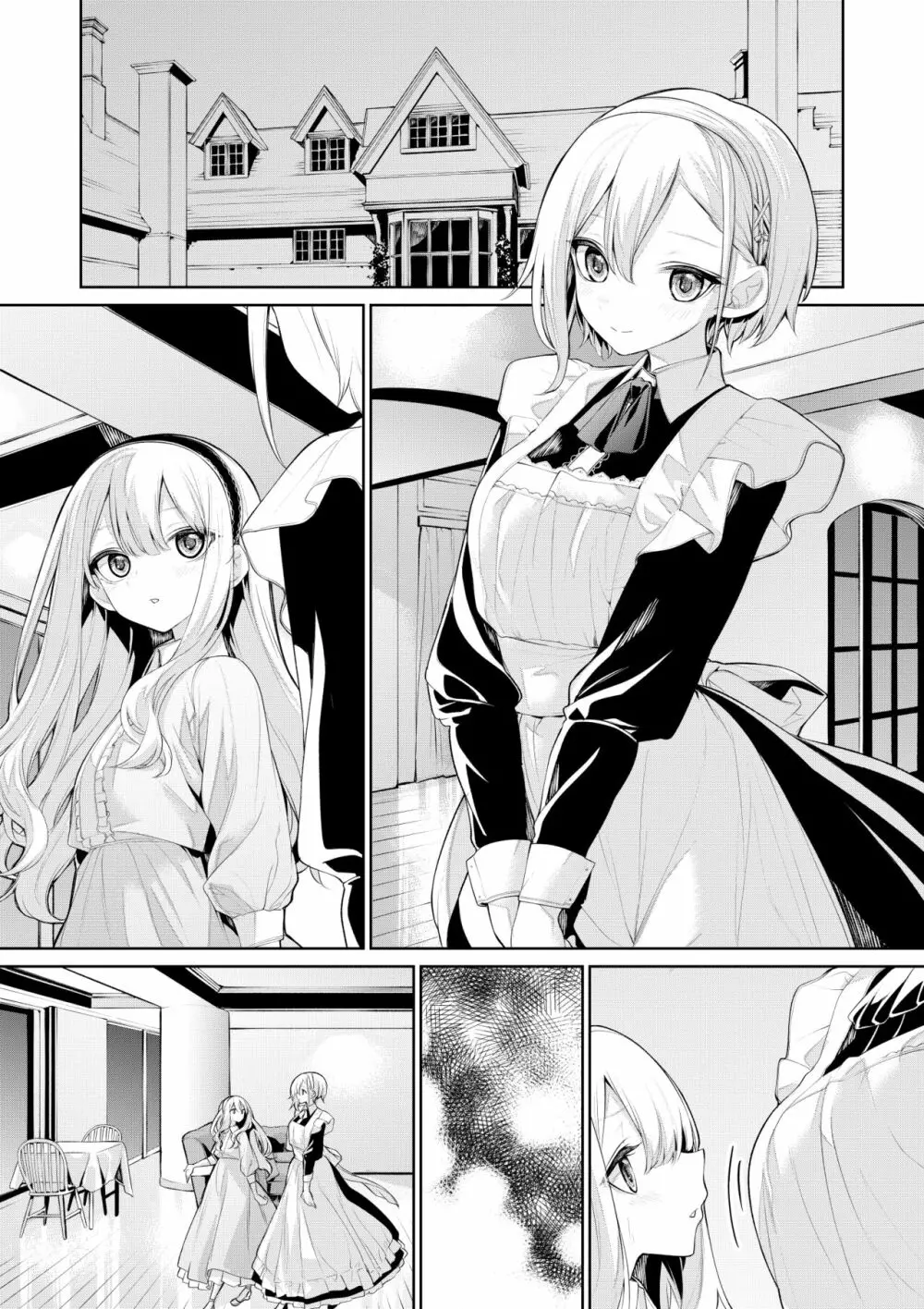 甘えたいお嬢様と甘えられたいメイドさん - page7