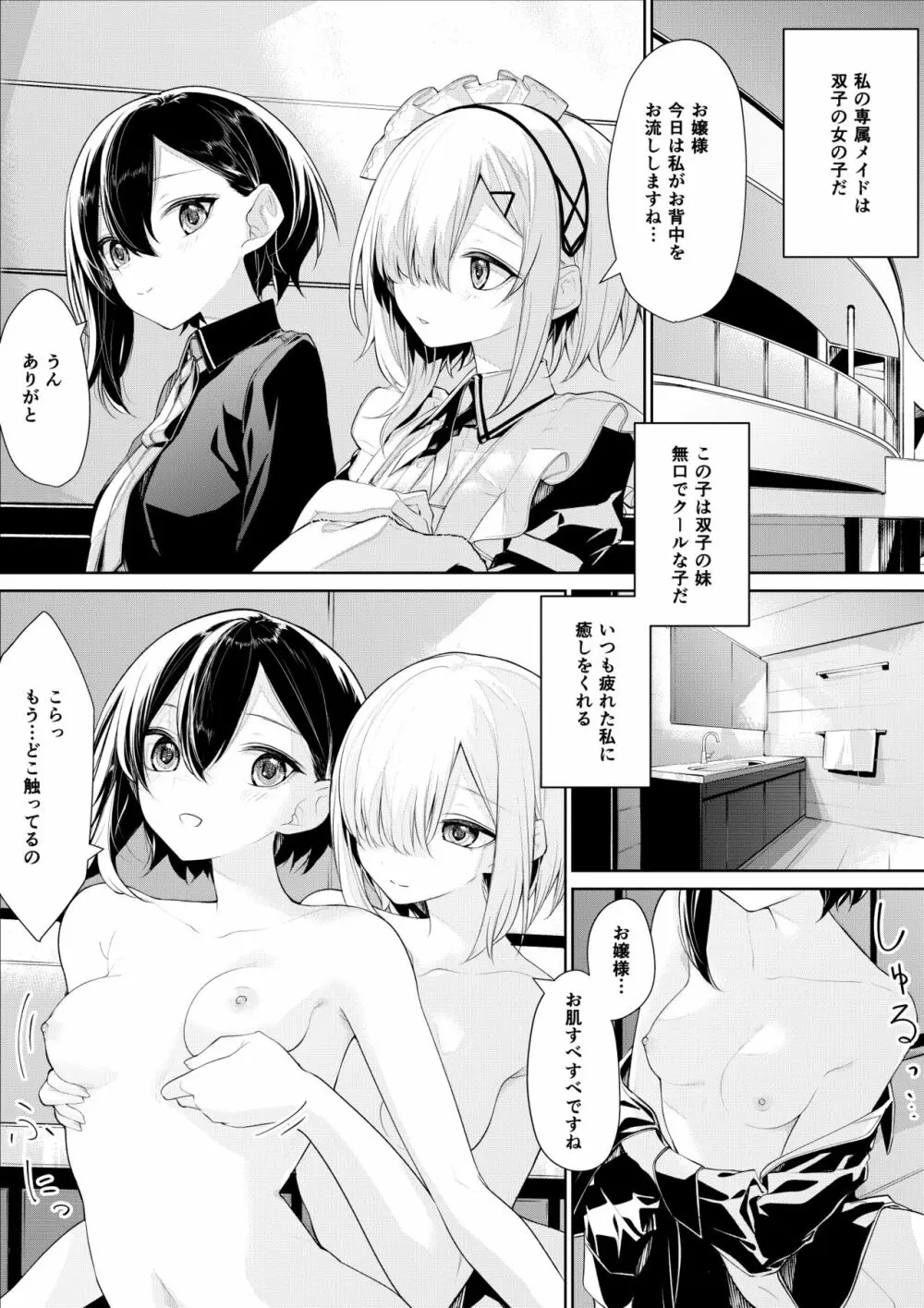 お風呂でイチャイチャするお嬢様と双子メイドさん - page1