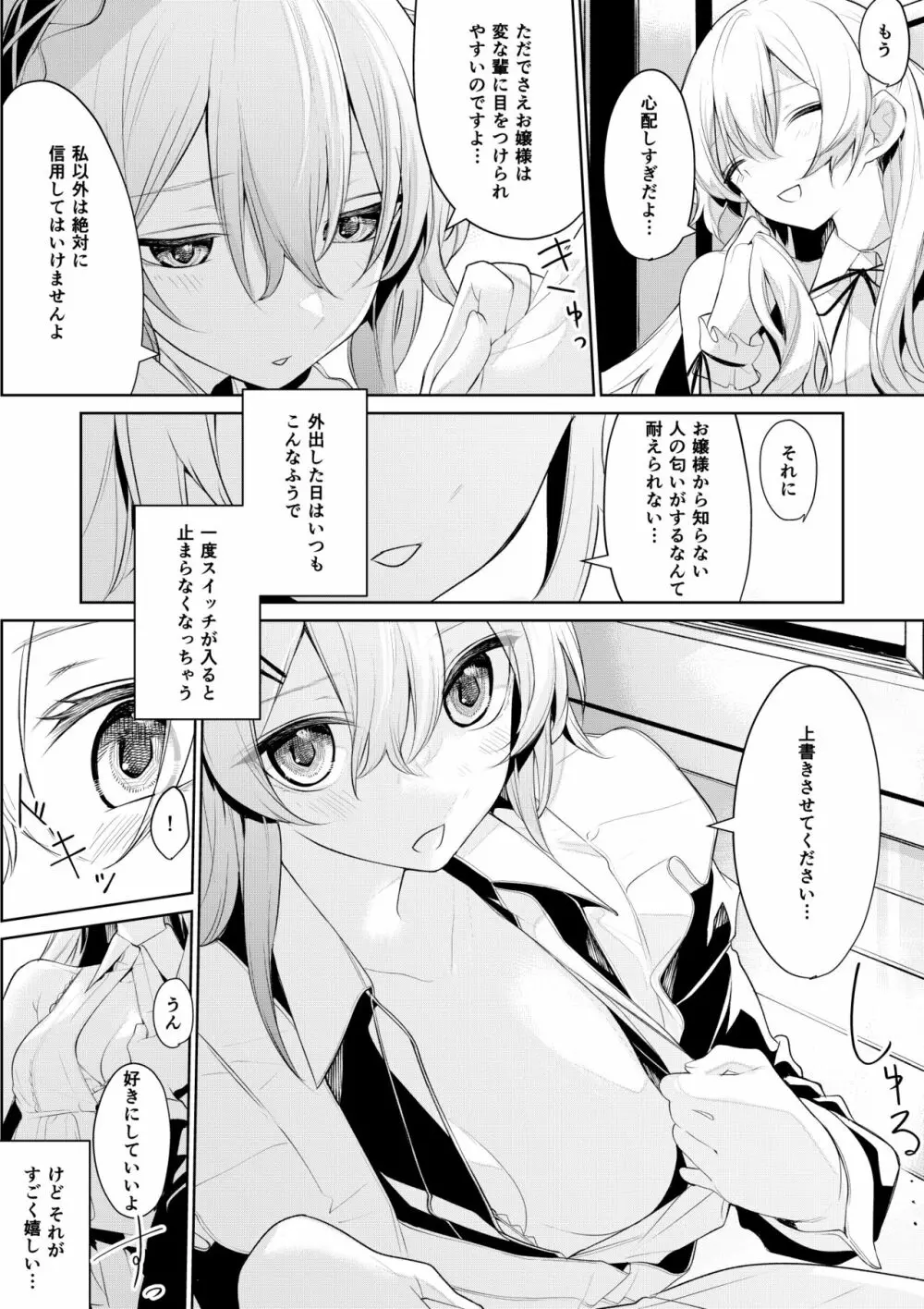 お嬢様とちょっと心配性なメイドさん - page3