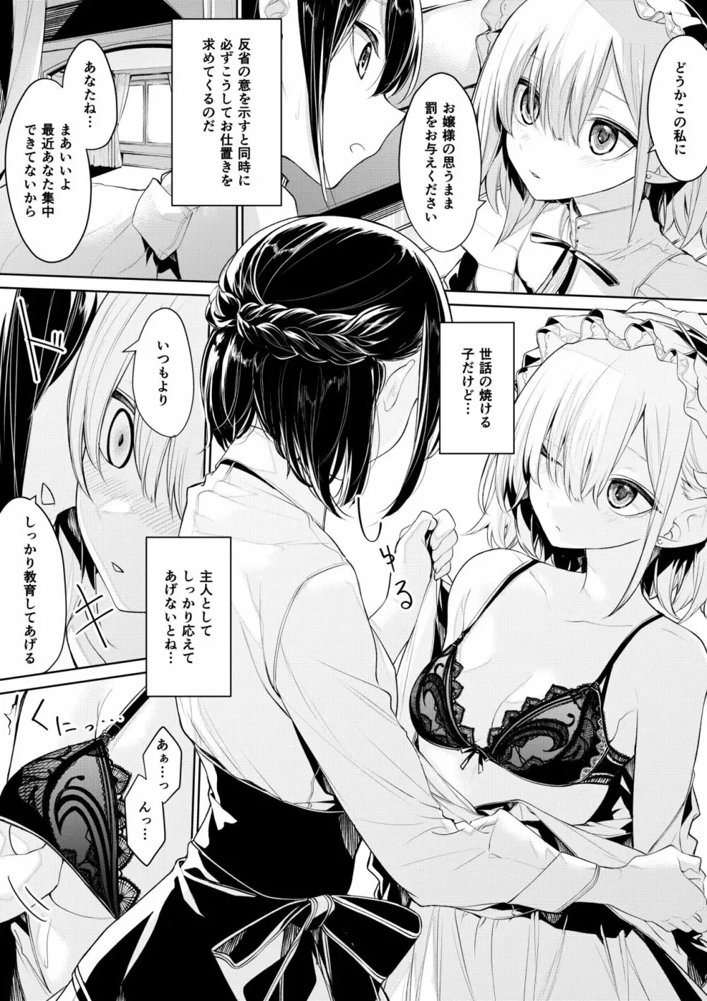 お仕置きしたいお嬢様とされたいメイドさん - page2