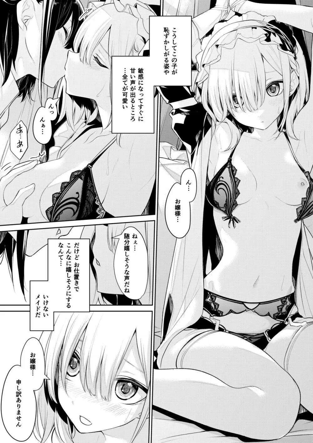 お仕置きしたいお嬢様とされたいメイドさん - page3