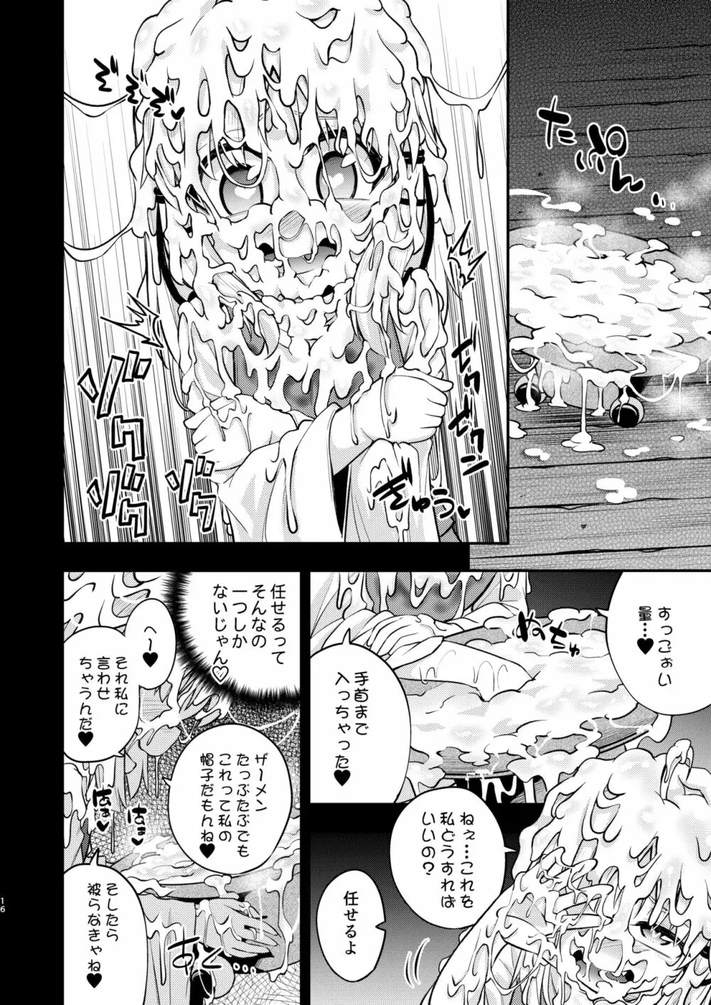 BUKKAKE HAKUDAKU SUWAKO - page14