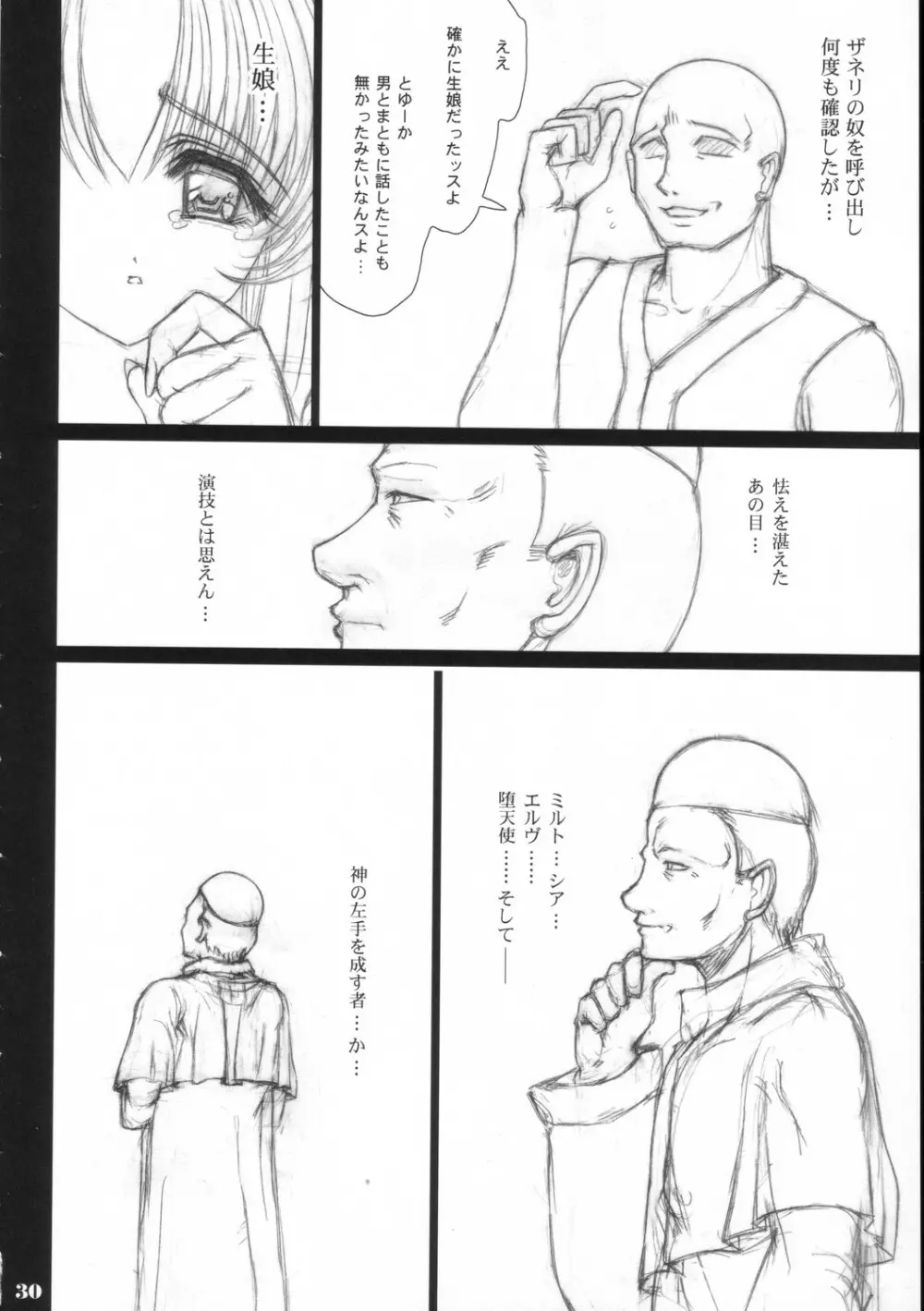 司教の手記 - page29