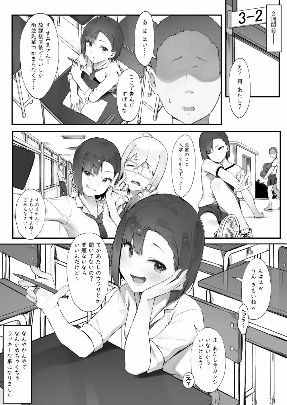 彼女のお仕事【前編】 - page1