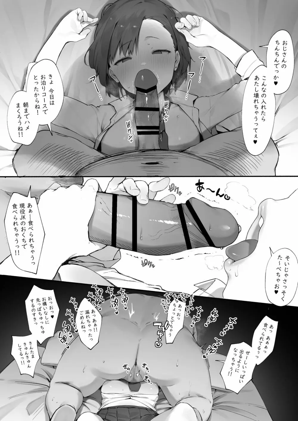 彼女のお仕事【前編】 - page3